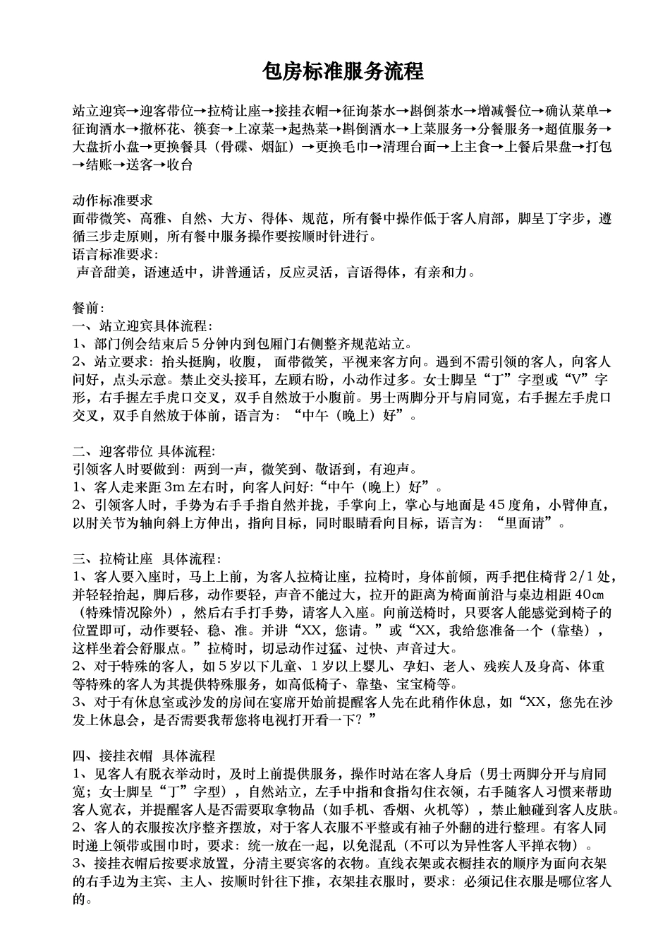 包间标准规定服务流程_第1页