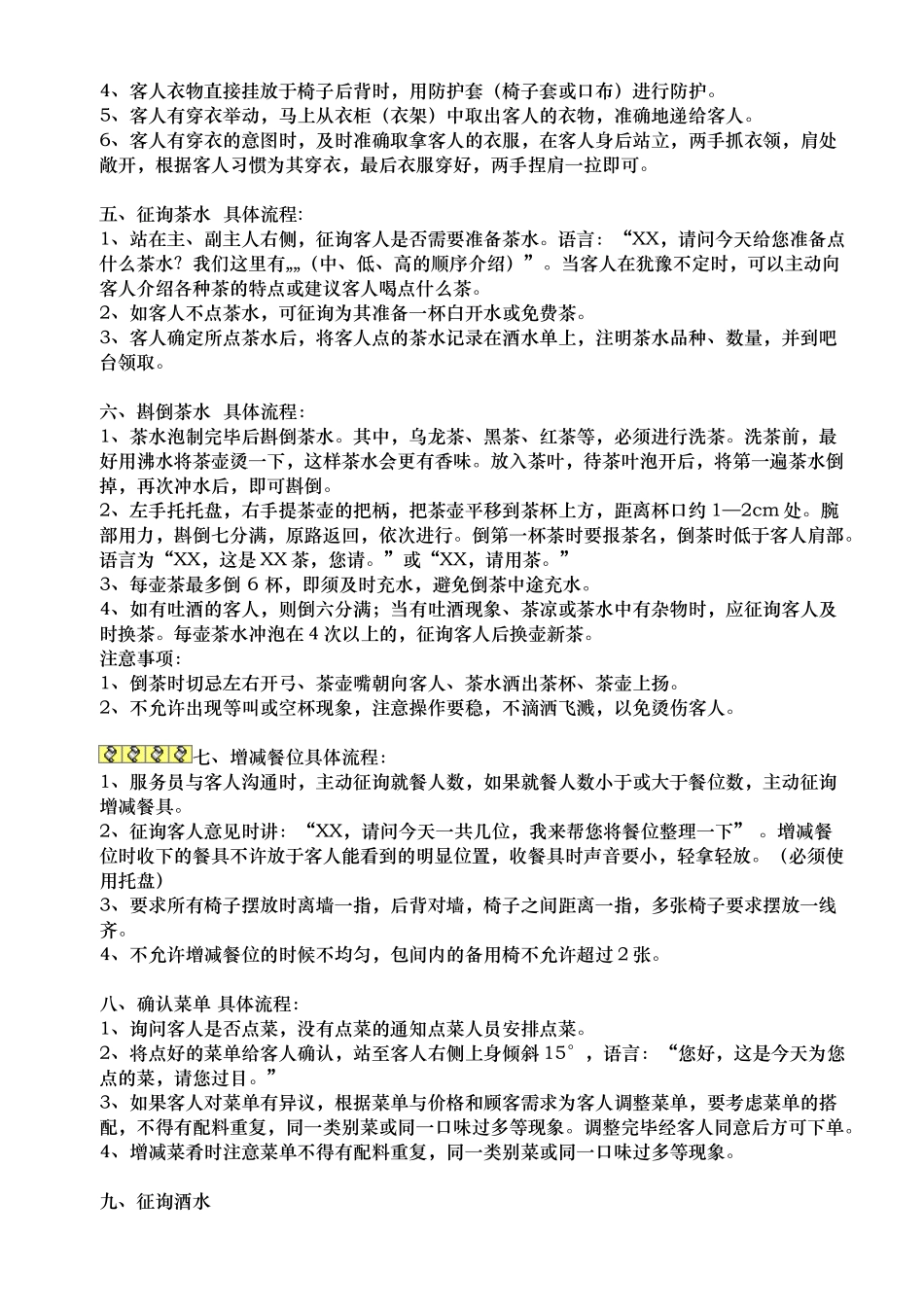 包间标准规定服务流程_第2页