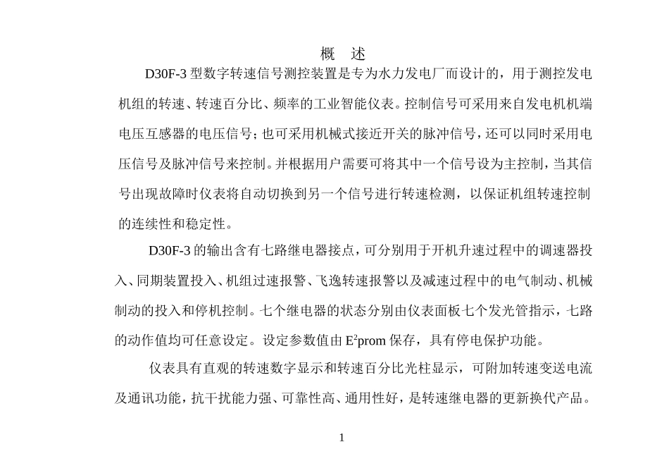 D30F转速频率控制器说明书_第2页