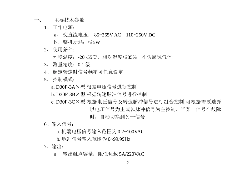D30F转速频率控制器说明书_第3页