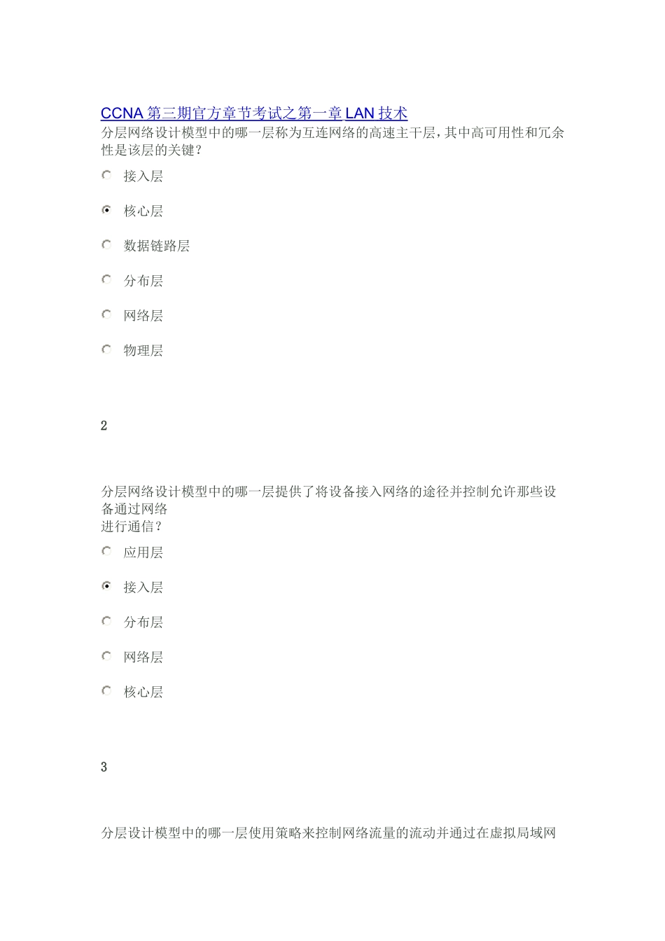 CCNA一二答案_第1页