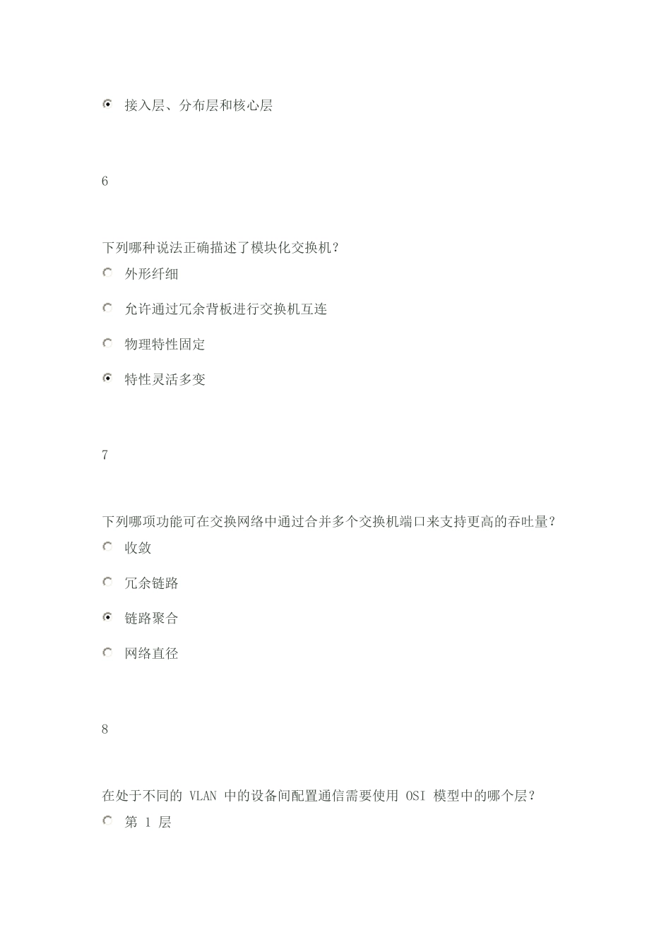 CCNA一二答案_第3页