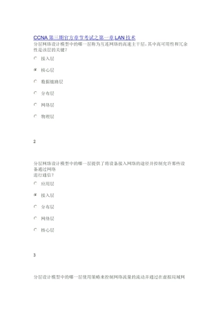 CCNA一二答案