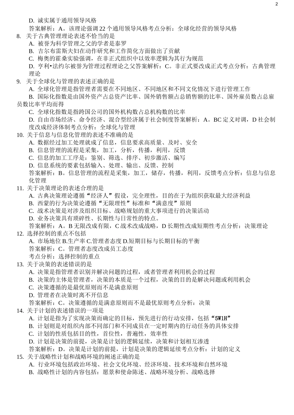 专插本管理学押题卷10_第2页