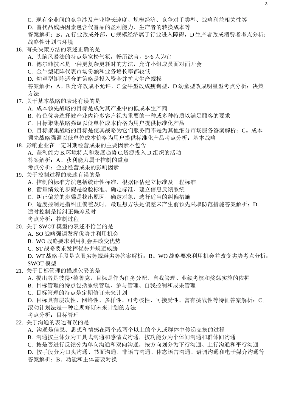 专插本管理学押题卷10_第3页