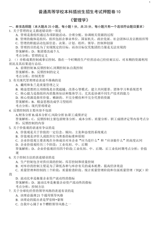 专插本管理学押题卷10