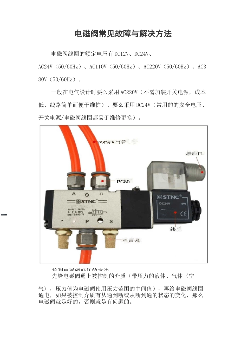 电磁阀常见故障与解决方法_第1页