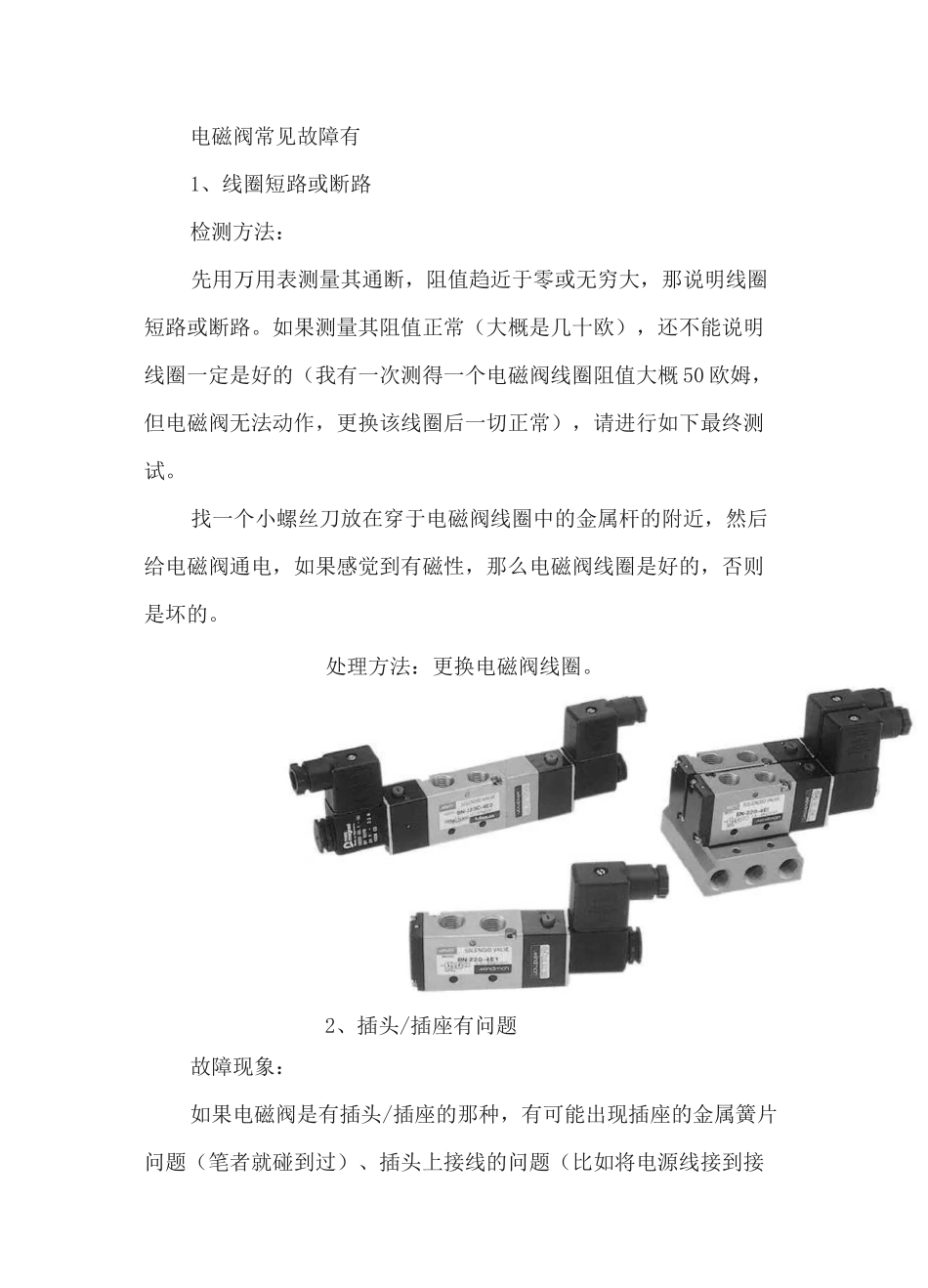 电磁阀常见故障与解决方法_第2页