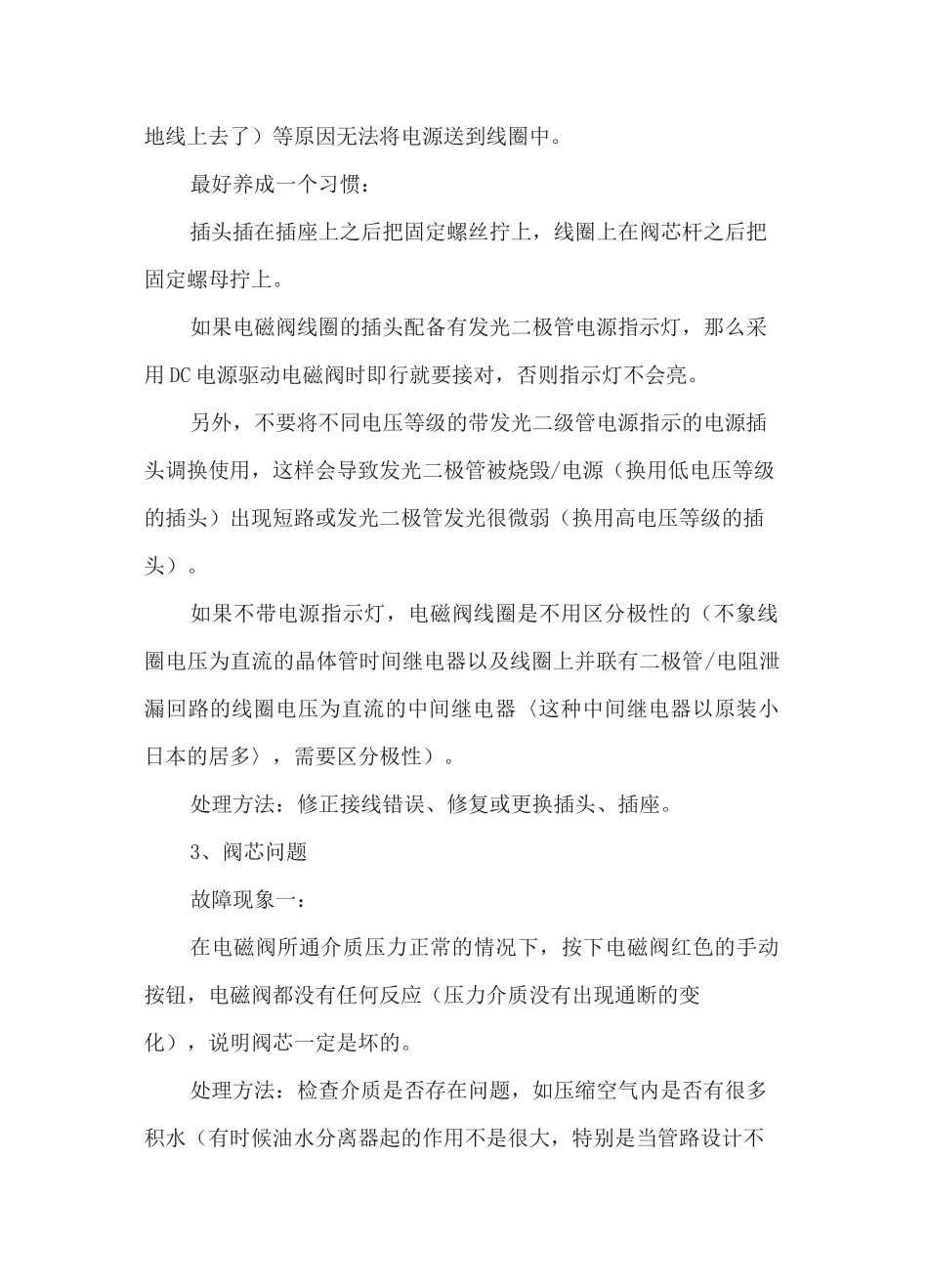 电磁阀常见故障与解决方法_第3页