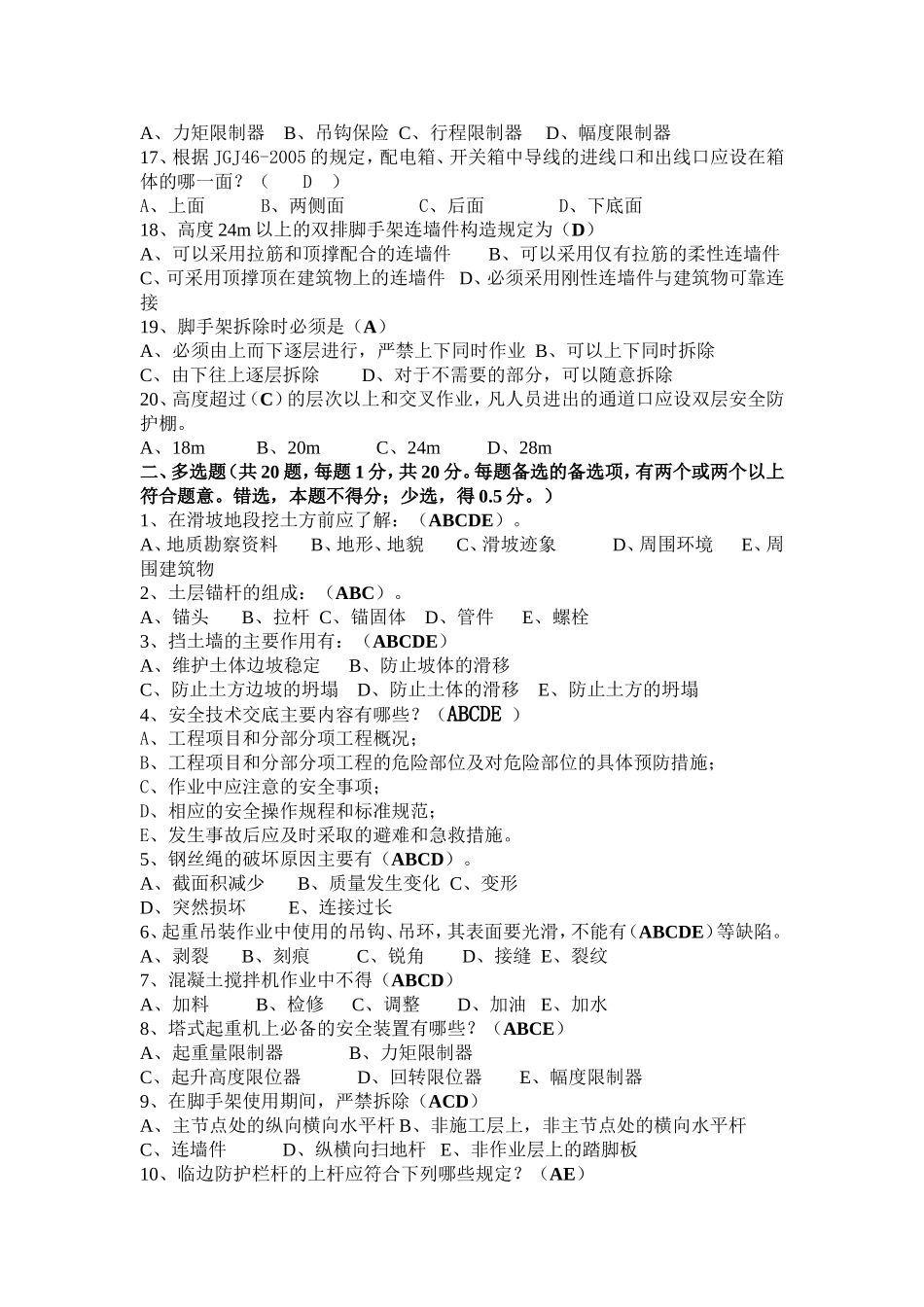 安全生产技术c卷答案_第2页