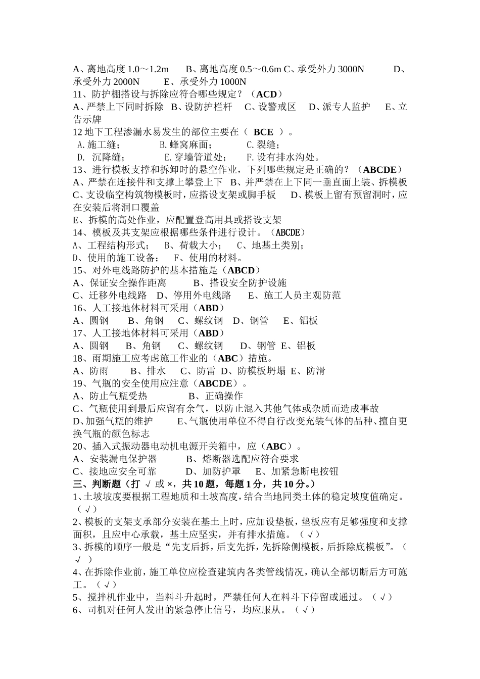 安全生产技术c卷答案_第3页