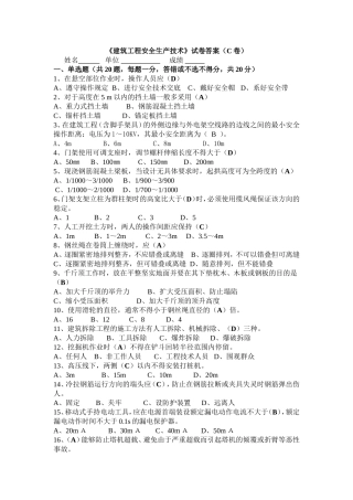 安全生产技术c卷答案