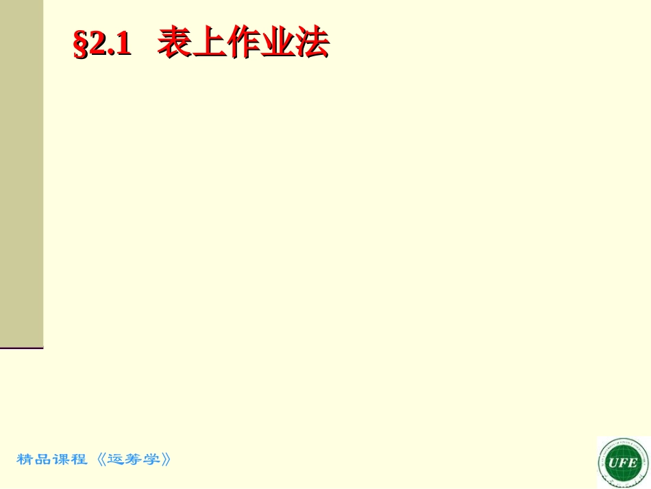 表上作业法-a_第1页