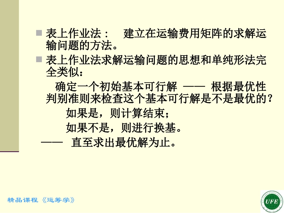 表上作业法-a_第2页
