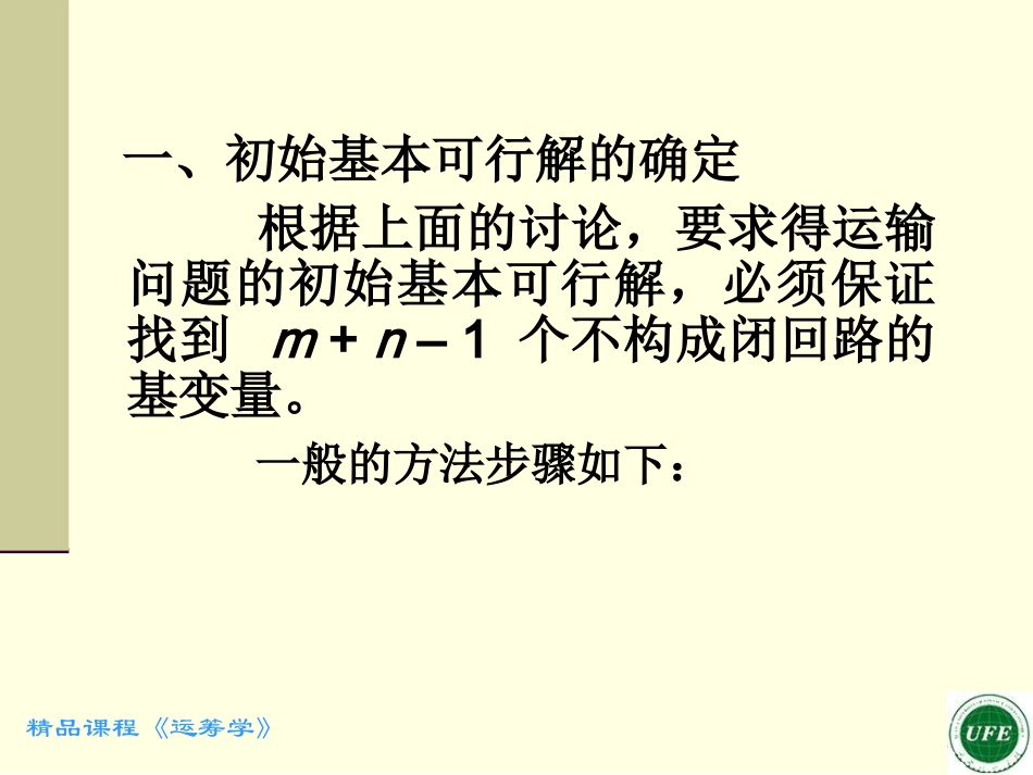 表上作业法-a_第3页