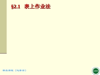 表上作业法-a