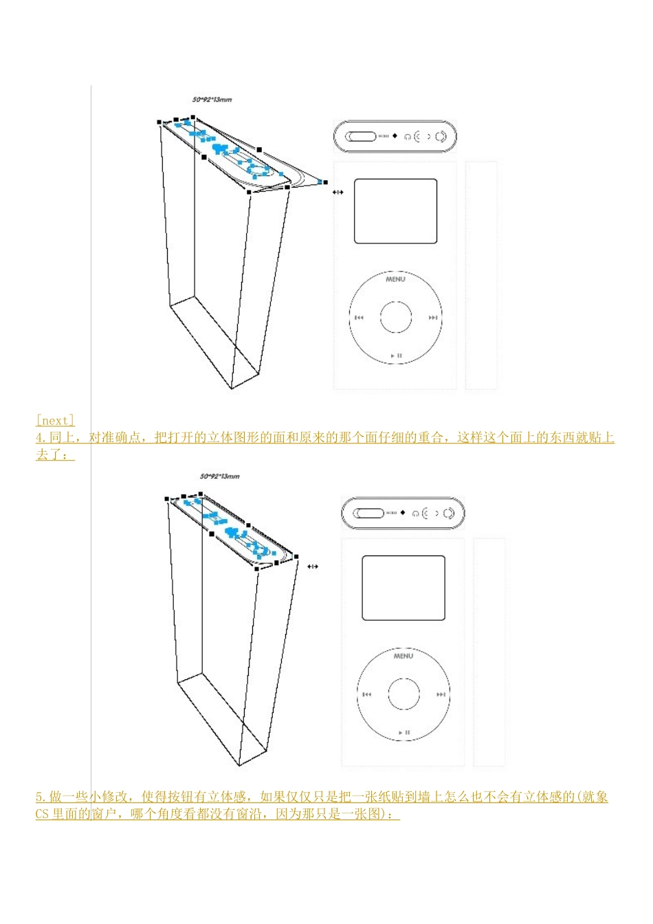 Fireworks鼠绘教程：绘制三维矢量透视图_第3页