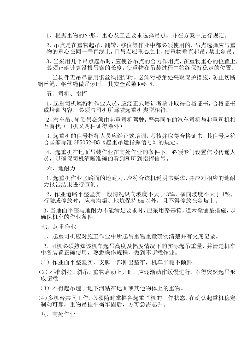 大型起重吊装工程_第2页