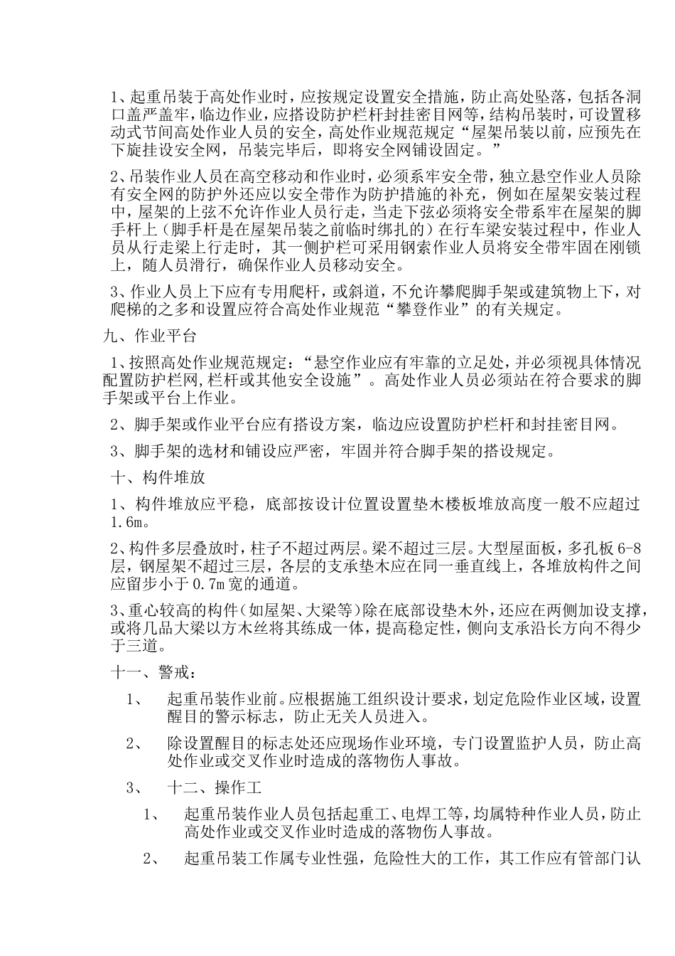 大型起重吊装工程_第3页