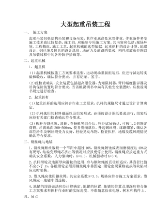 大型起重吊装工程