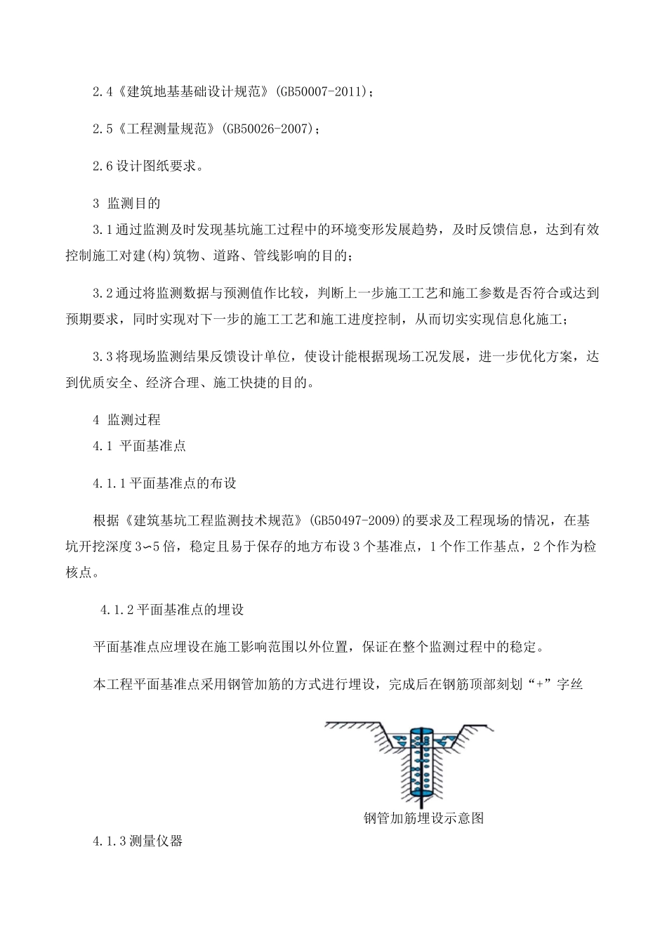 基坑监测全部_第2页