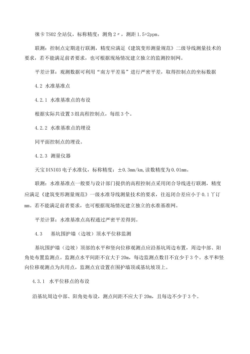基坑监测全部_第3页