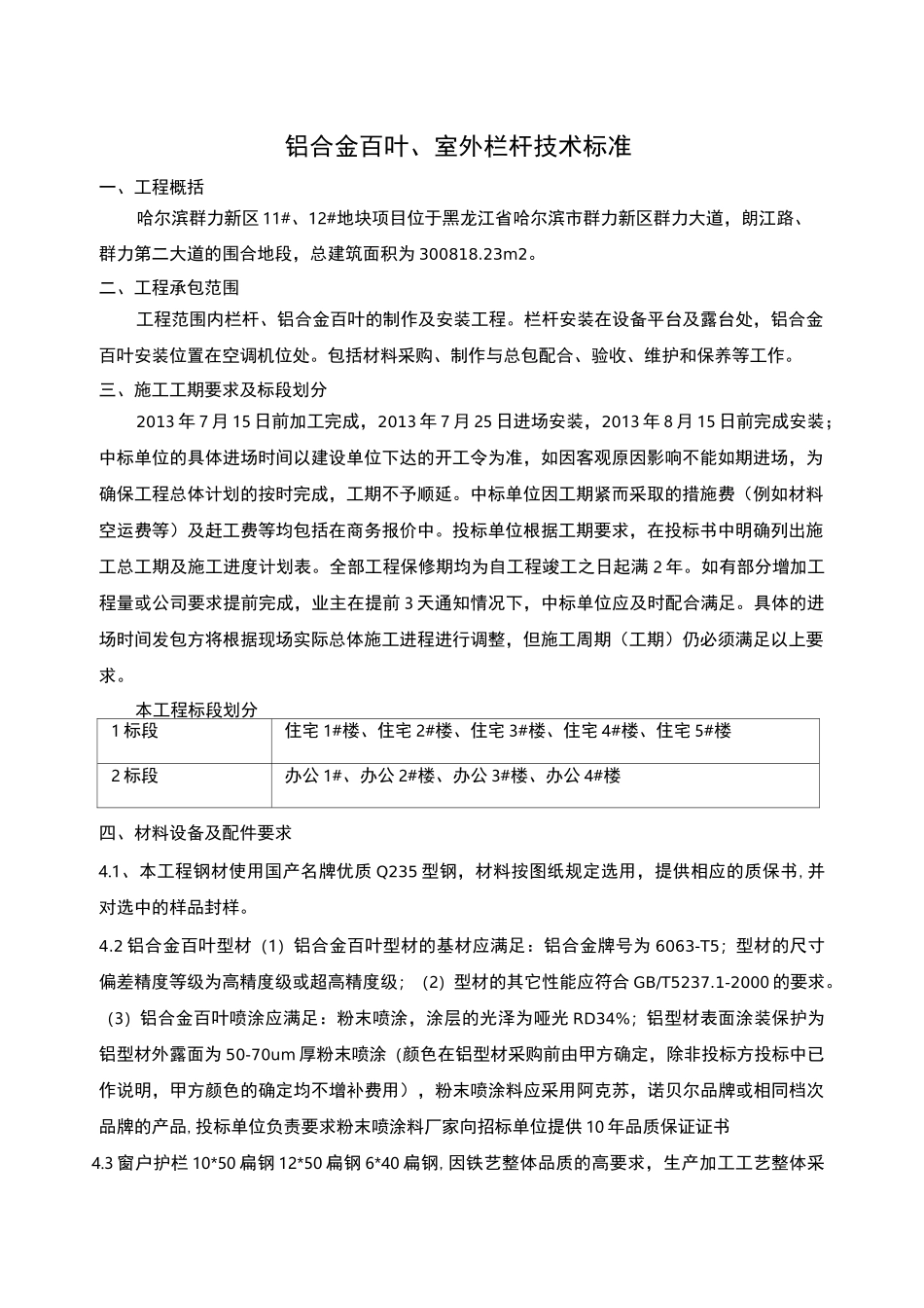 铝合金百叶的技术要求_第1页