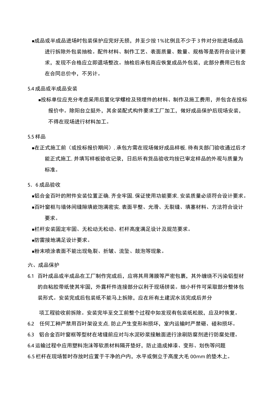 铝合金百叶的技术要求_第3页