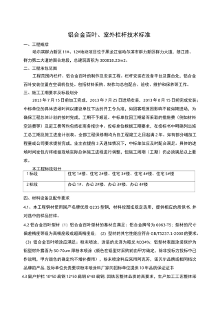 铝合金百叶的技术要求