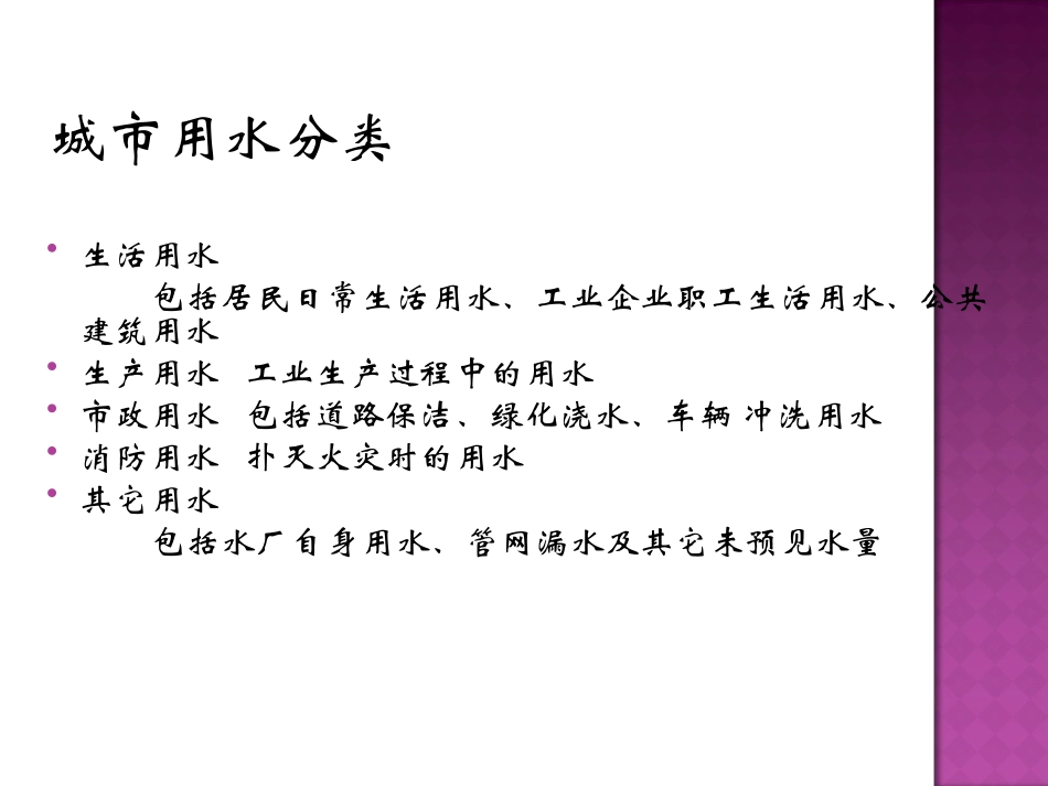 第3章__给水工程规划_第3页