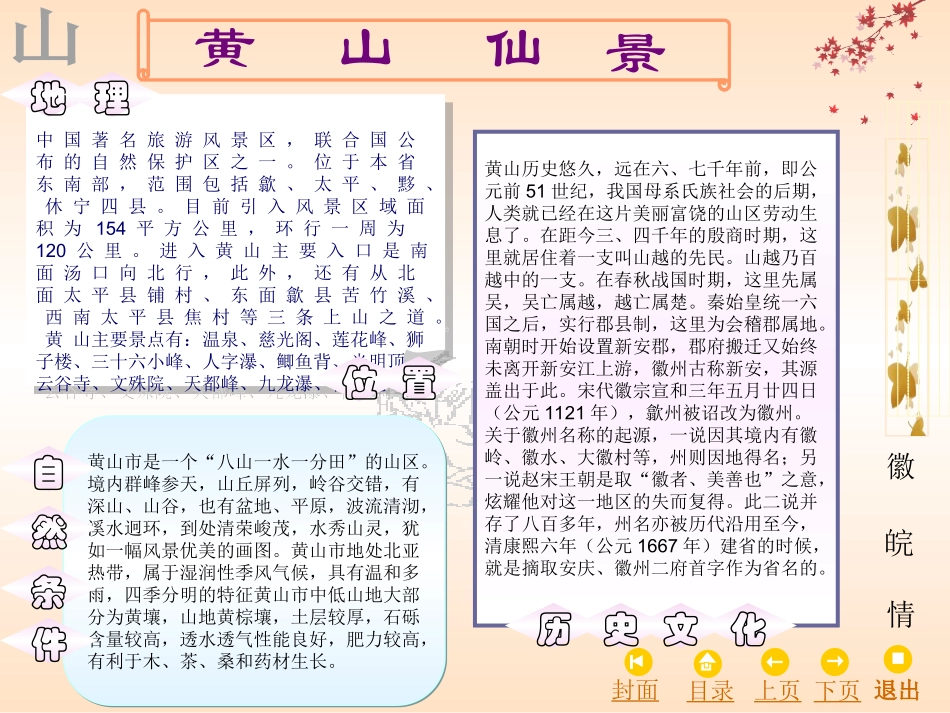 安徽介绍PPT_第3页