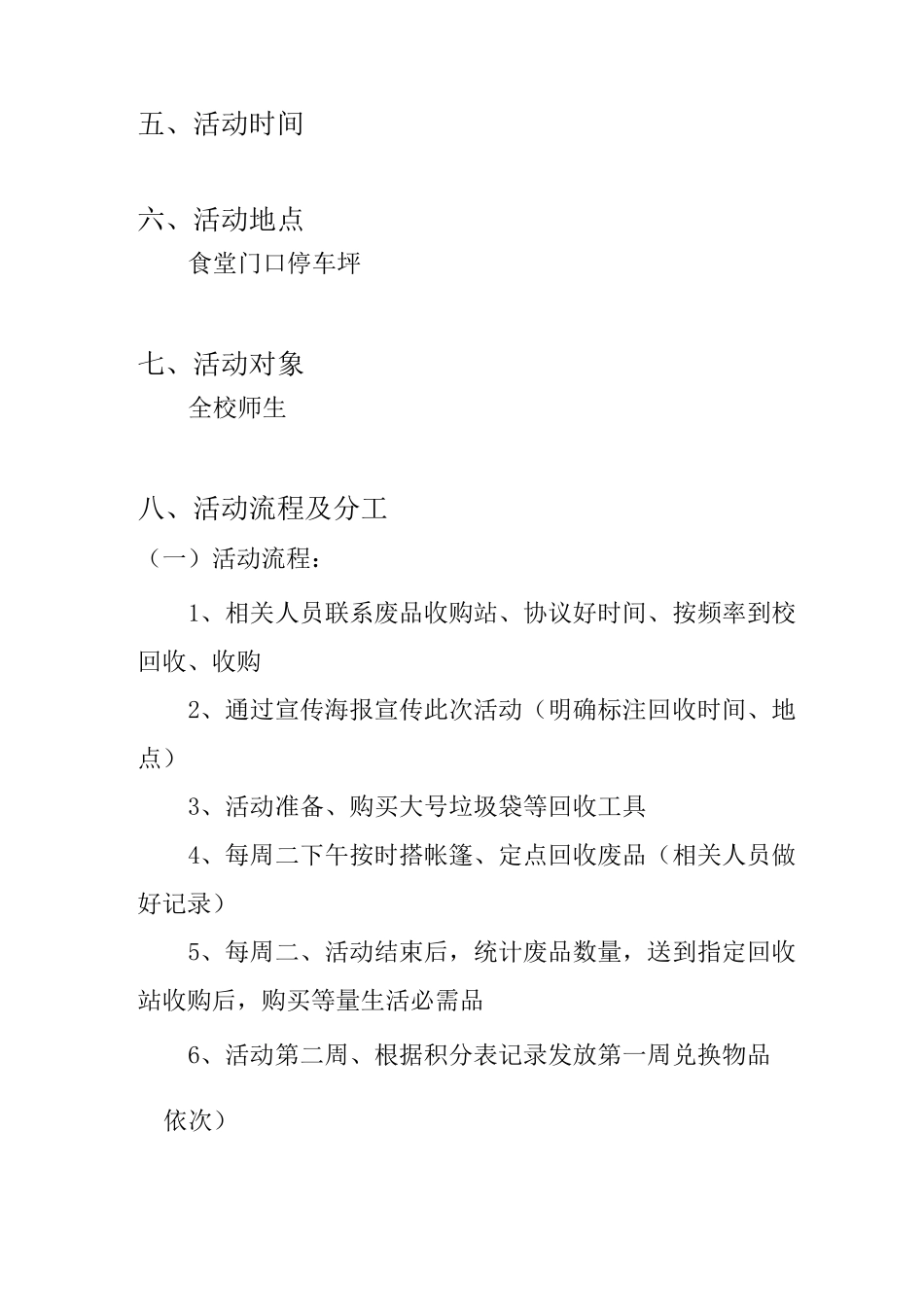 废品回收策划案_第2页