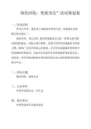 废品回收策划案