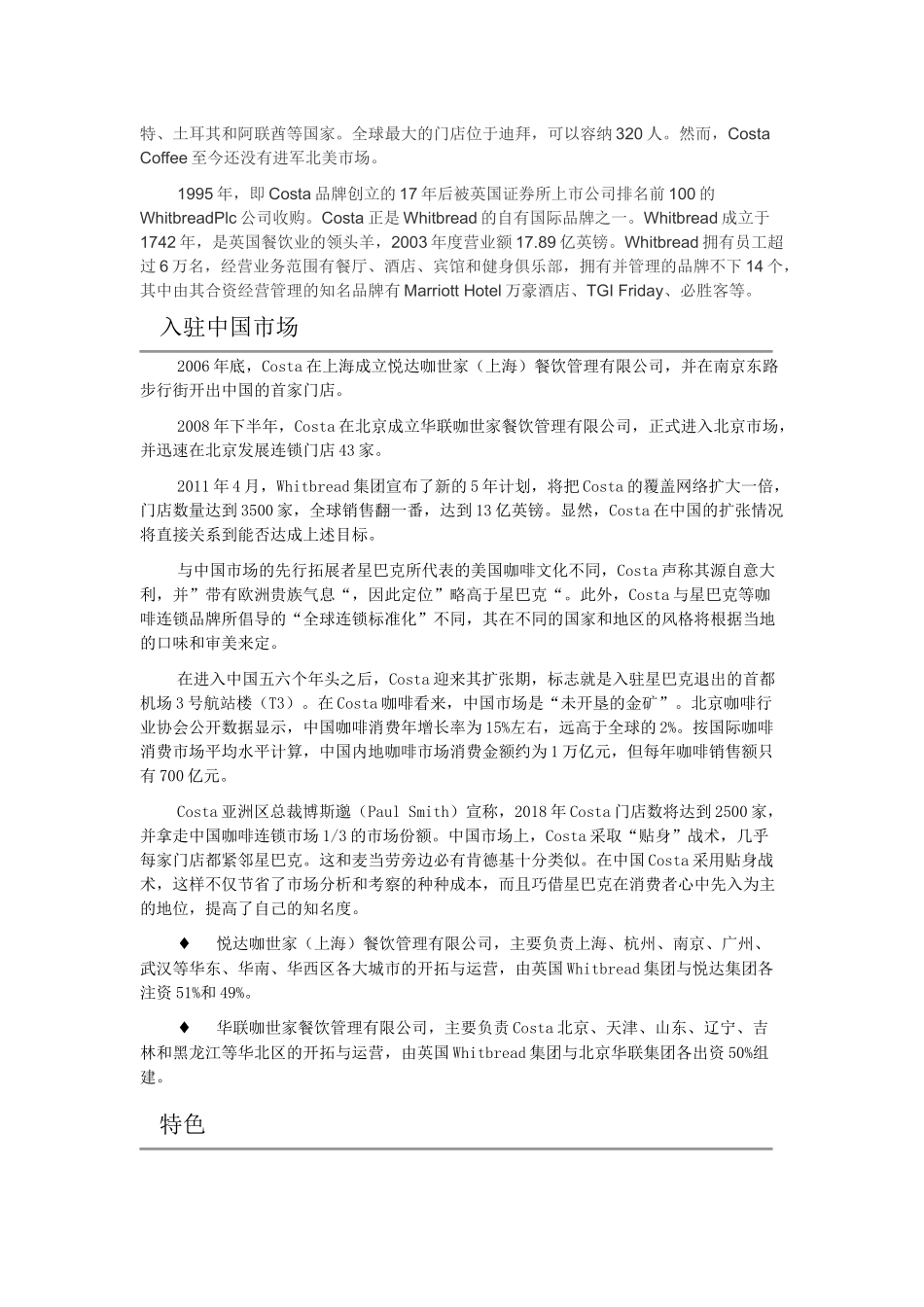 costa市场介绍_第2页