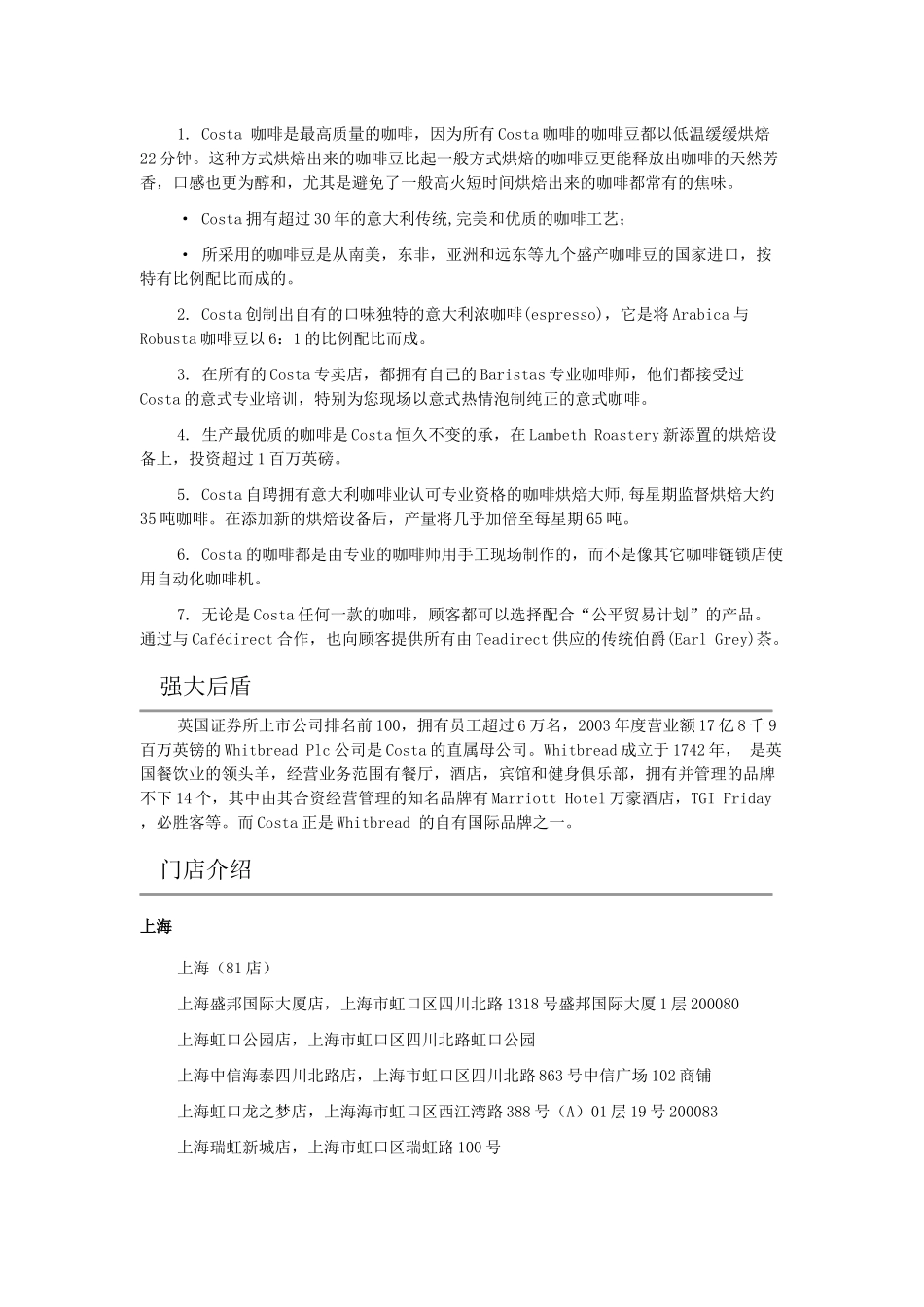 costa市场介绍_第3页