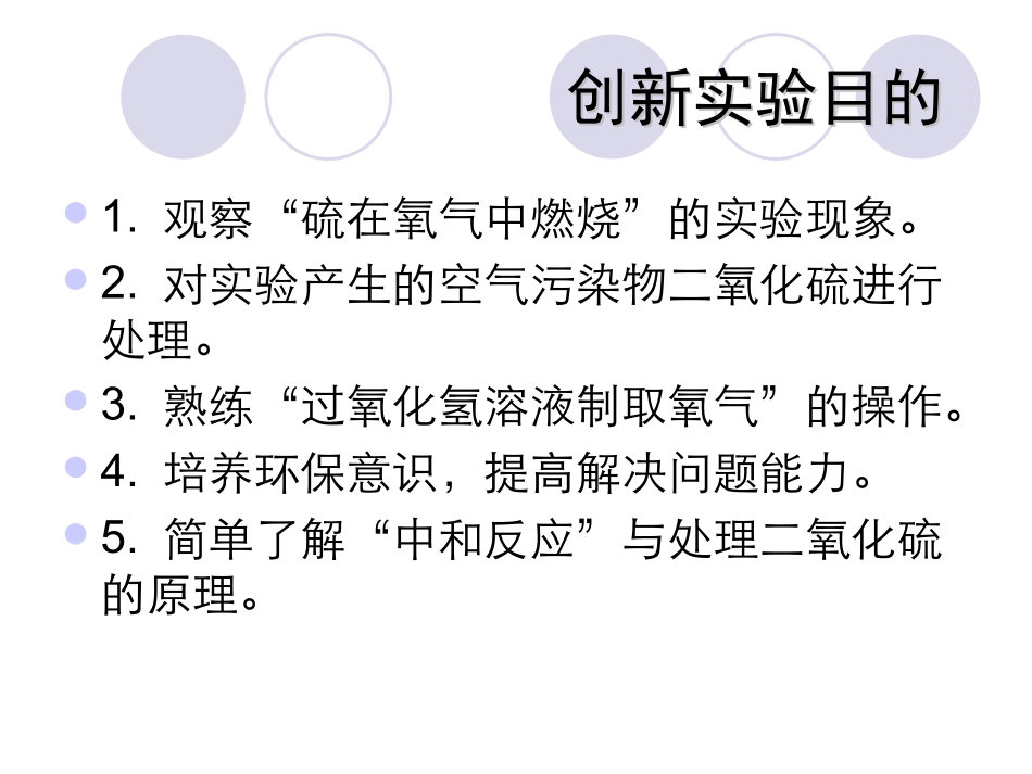“硫在氧气中燃烧”实验的改进_第3页