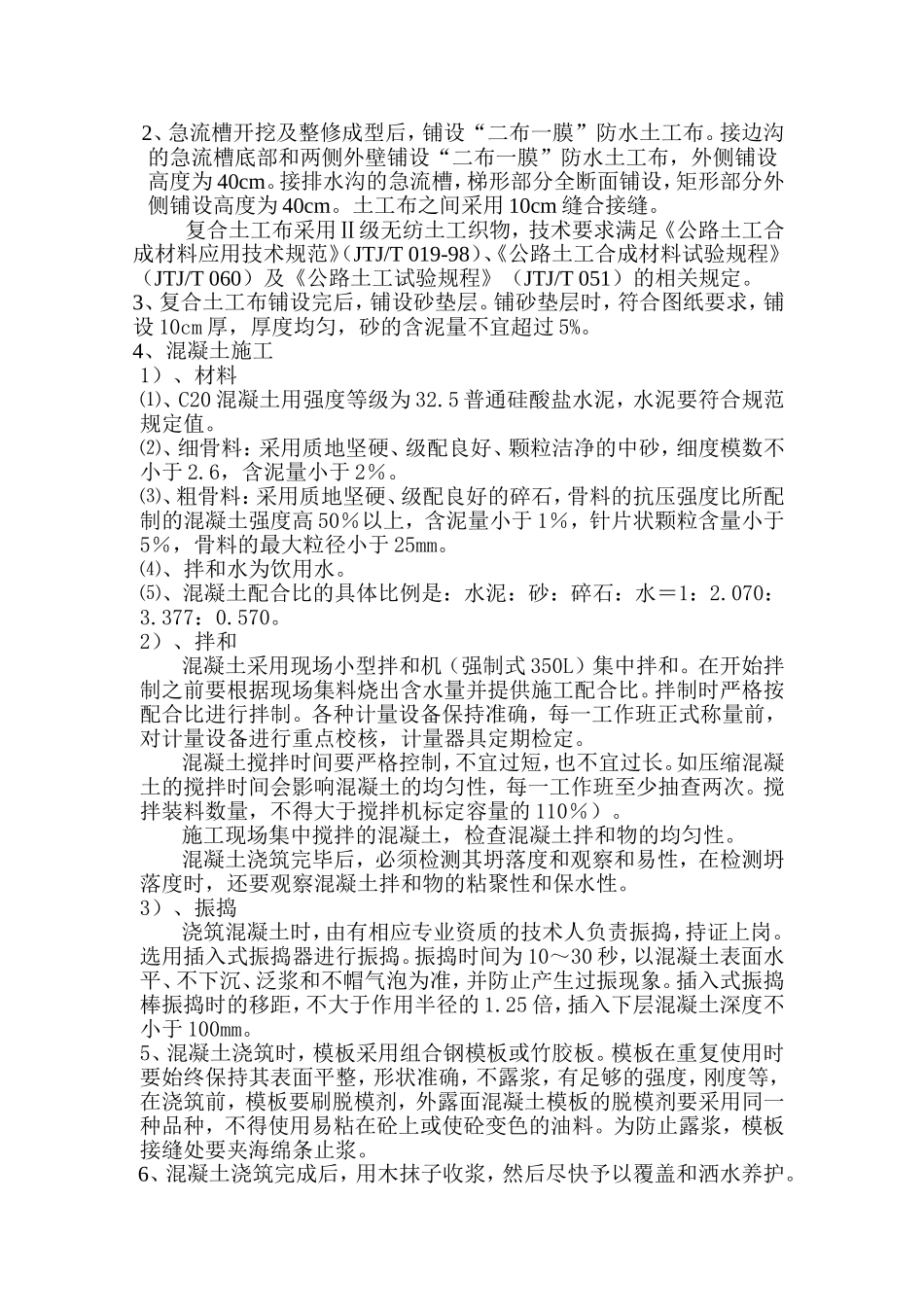 边沟急流槽施工技术方案_第2页