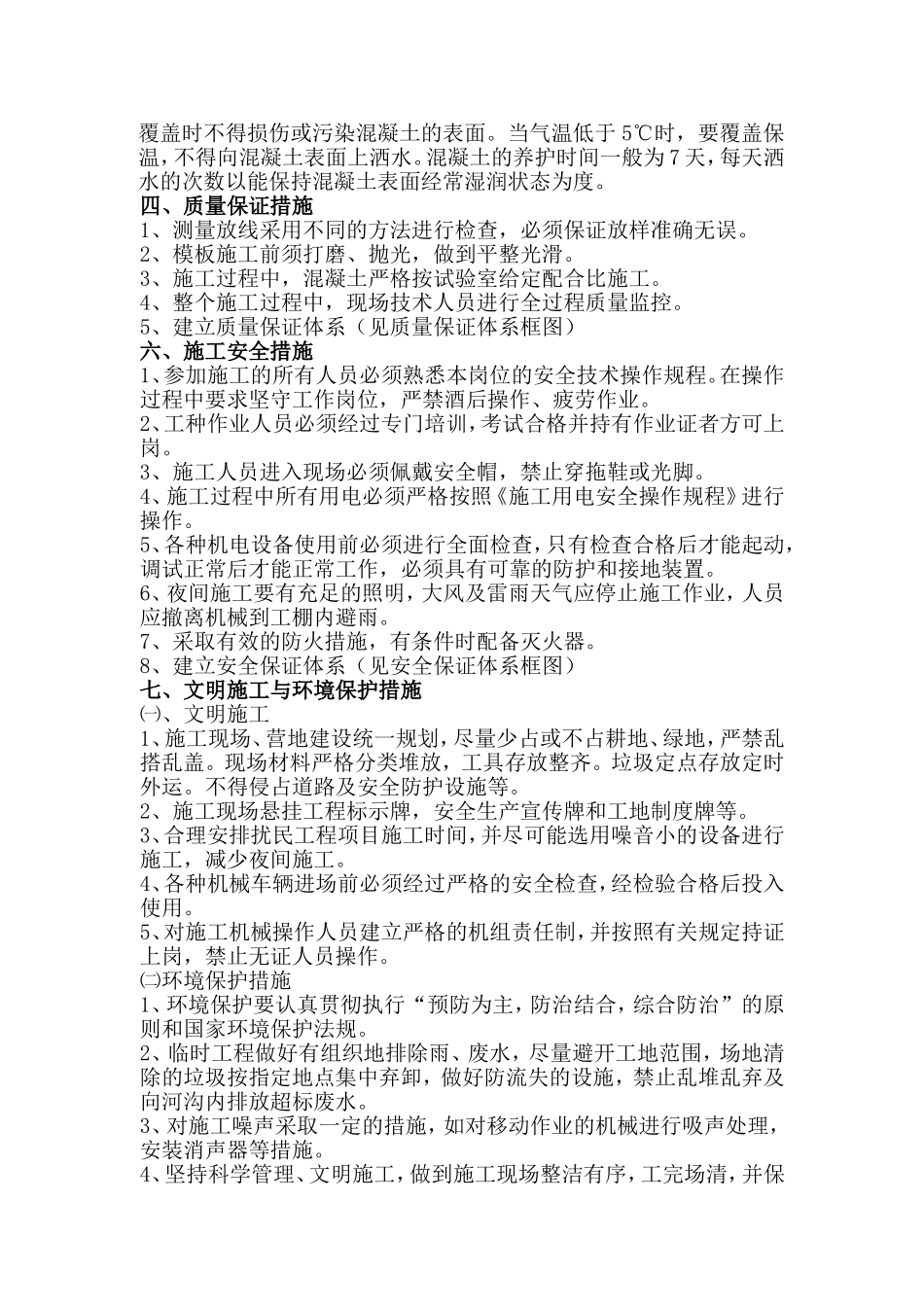 边沟急流槽施工技术方案_第3页
