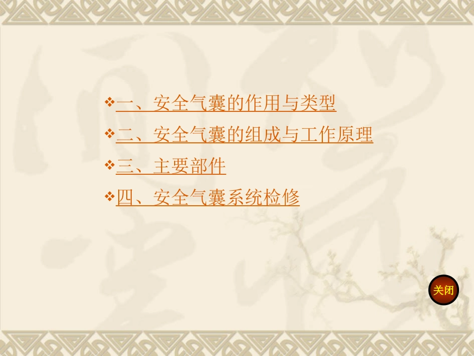 单元八 安全气囊_第2页