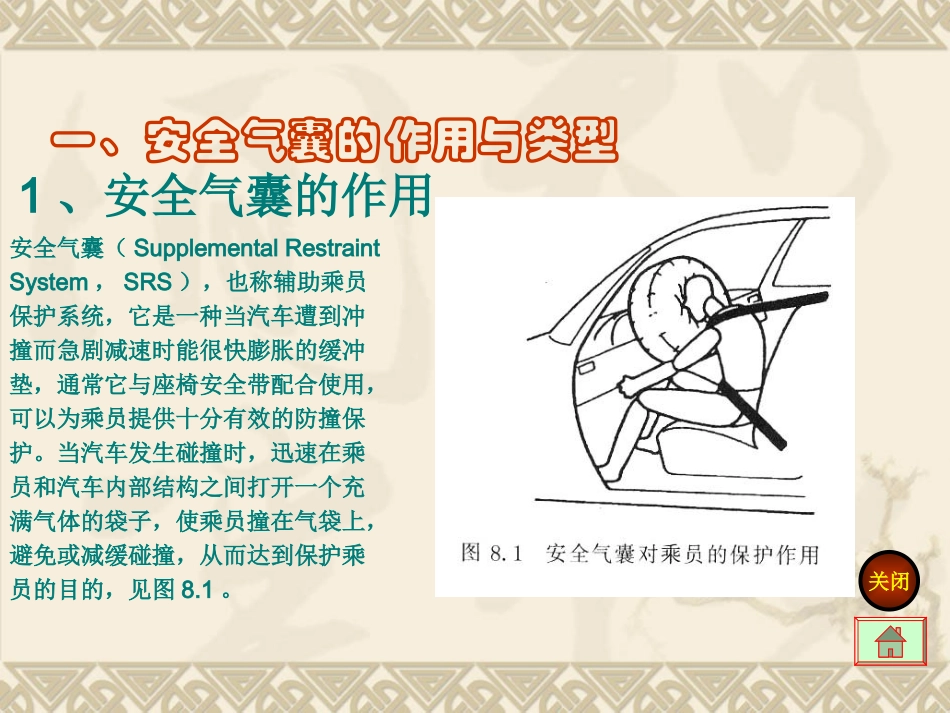 单元八 安全气囊_第3页