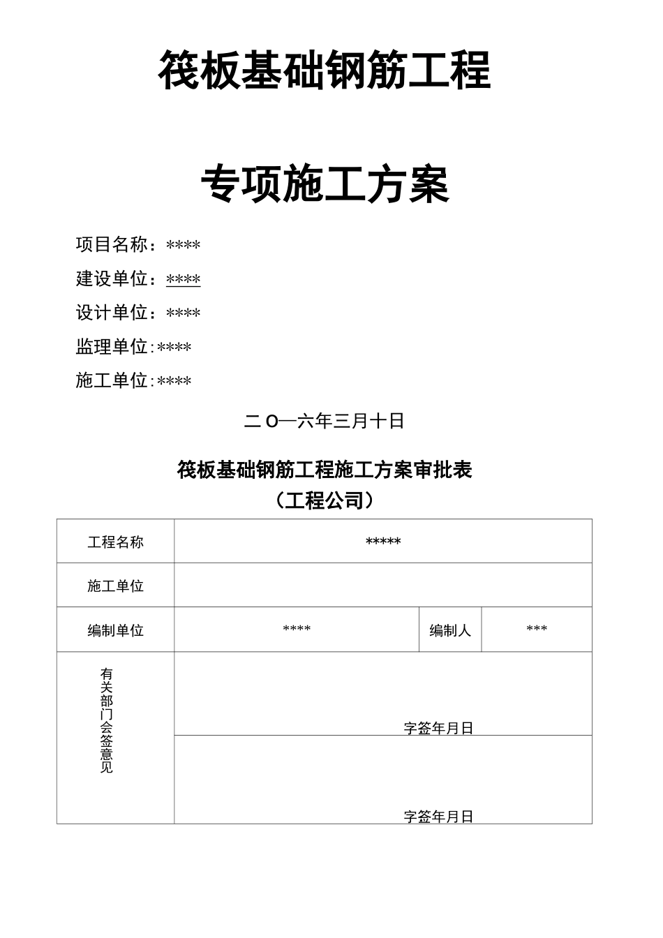 筏板基础钢筋工程施工方案完整版_第2页