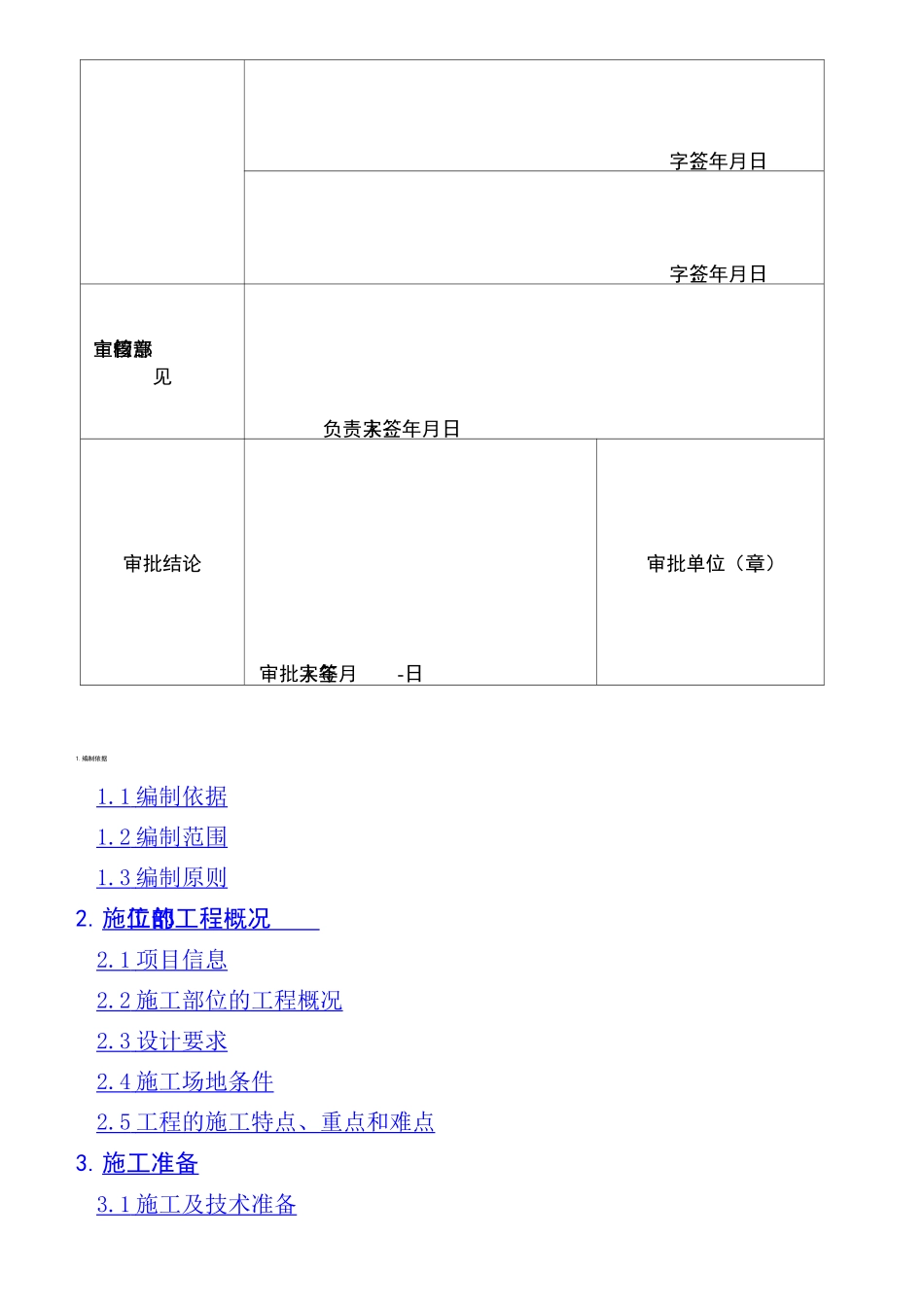 筏板基础钢筋工程施工方案完整版_第3页