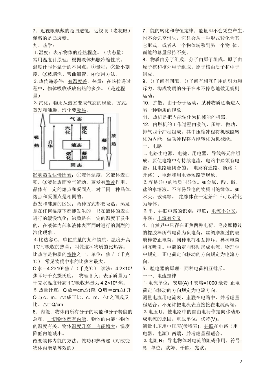 初中物理公式概念大全(教科版)14春季_第3页