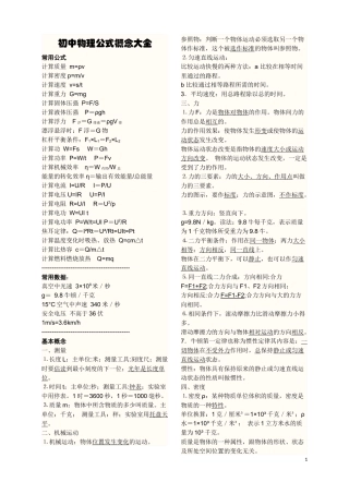 初中物理公式概念大全(教科版)14春季
