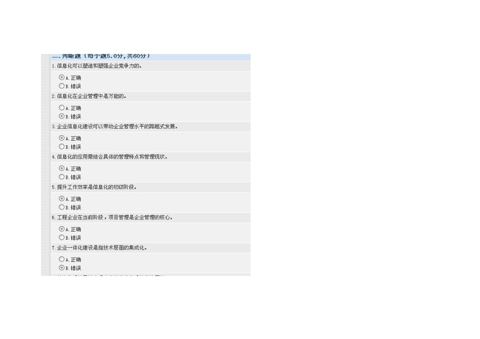 E化管理_重塑企业核心竞争力201409月30日90分)_第3页