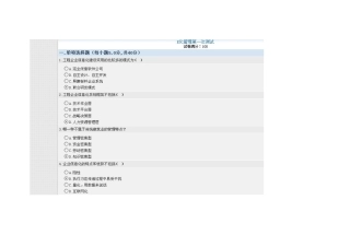 E化管理_重塑企业核心竞争力201409月30日90分)