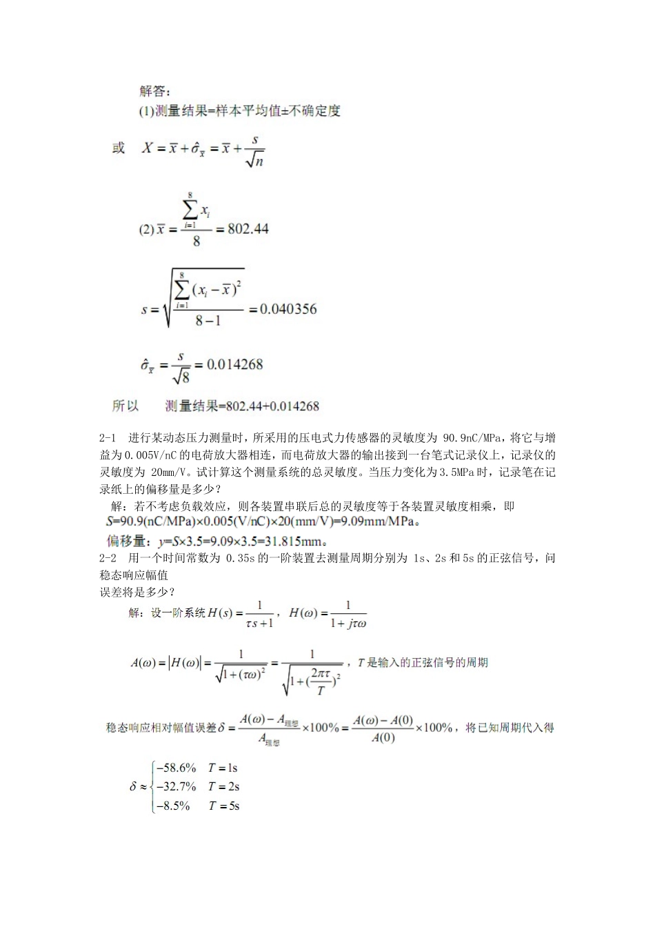 传感器课后练习答案_第2页