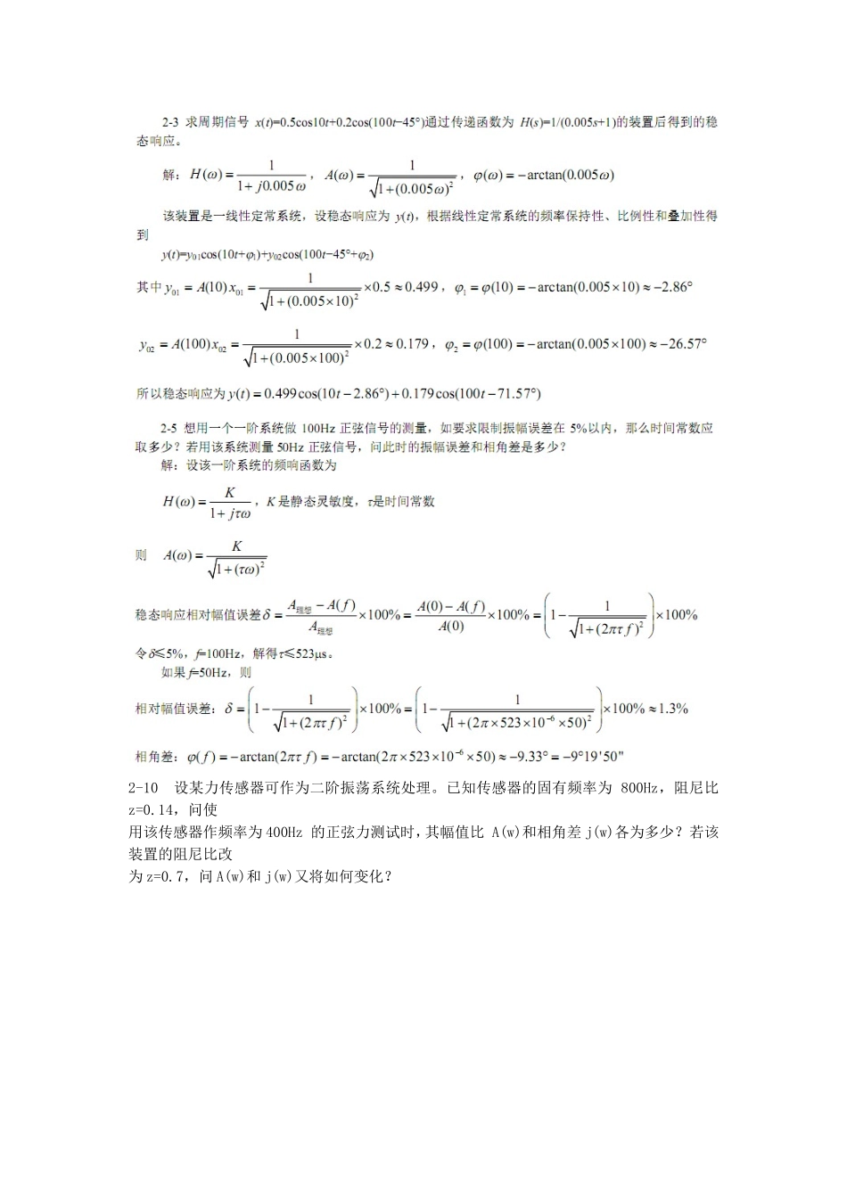 传感器课后练习答案_第3页
