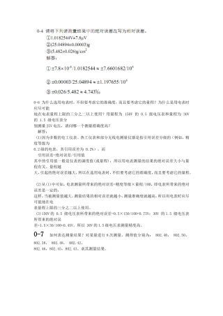 传感器课后练习答案