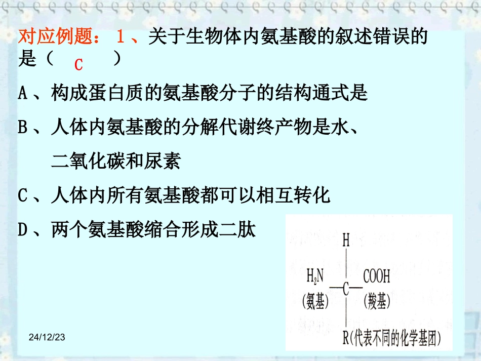 蛋白质、核酸的结构和功能_第3页